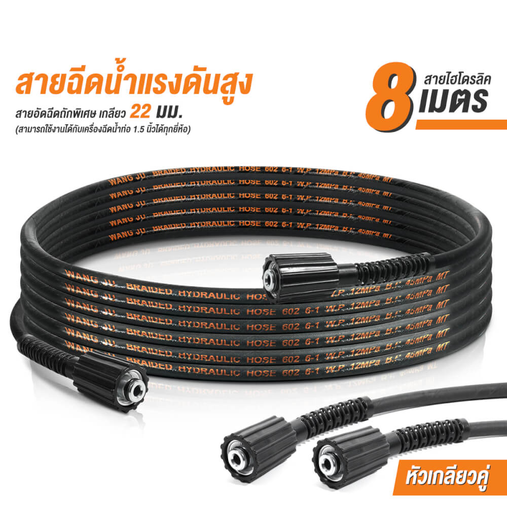 สายฉีดน้ำแรงดันสูง DELTON รุ่น Hydraulic เกลียว 22-22 มม. 8 เมตร